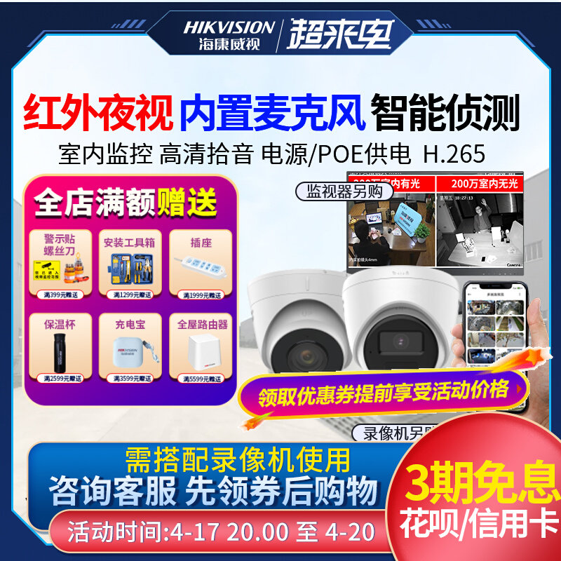 Sea Convisees Surveillance Photographic Head Official Flagship Store Indoor Shop Commercial Night Vision Fluorite Cloud Camera T12