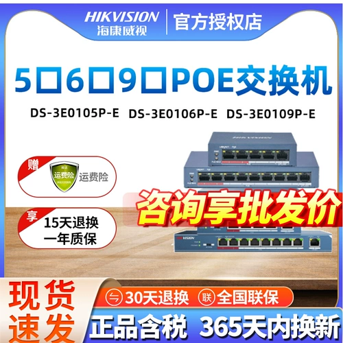 Hikvision 59-9-S-POE Мониторинг переключателя DIVES DIVES NETWORK WIRE HUB DS-3E0105P-E