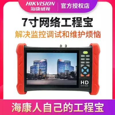 Hikvision Engineering treasure network monitoring tester MDH003 ACTS TDR camera repair full function