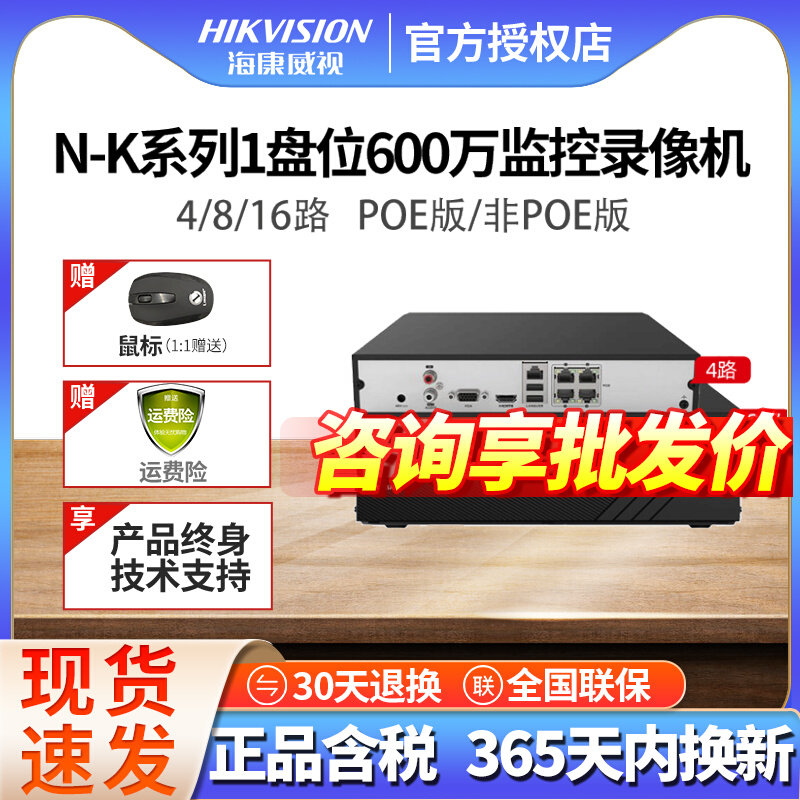 SeaConway view 4 8 16 road POE hard disc video recorder DS-7804N-K1 C 4P 4N network monitoring host 