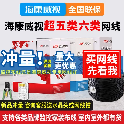 Hainan Weishi Astronomical Oxighting Copper Six Class 5 Типы из шести типов невысокого гигабитного мониторинга Специальная сетевая линейная маршрутизатор с высокой скоростью Pure Copper