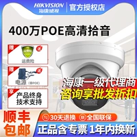 Hikvision 4 миллионов Poe Network Cable Camering gaoqing ye Vision DS-2CD3346WDV3-I