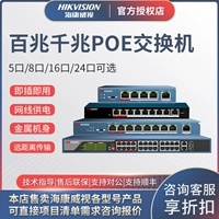 Hikvision 4, 5, 8, 16 Grouthfuls, 16 глоток, 24 глотка, многопортарный многопорт -коммутатор PO