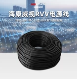 Hikvision Monitoring Security Engineering Anaerobic Mopper Line Две -карнатная линия PVC RVV2*1,5/1/0,75/0,5