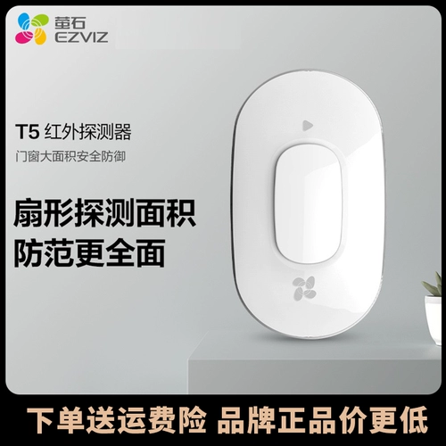 Hikvision Fluorite T5 беспроводной инфракрасный детектор аварийной сигнализации с A1C использует домашнюю дверь магазина
