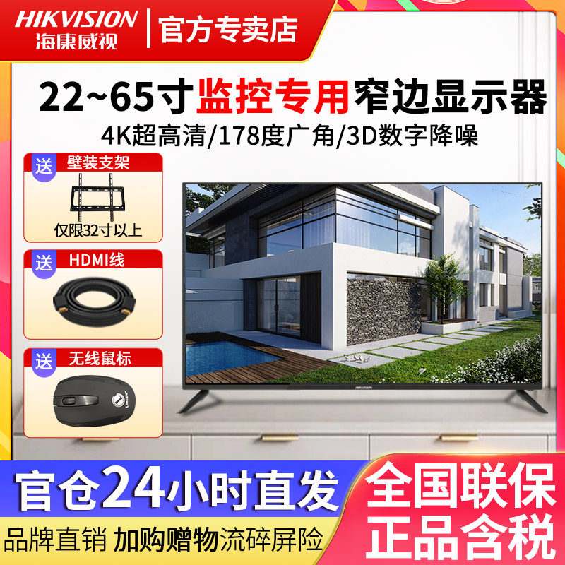 Sea Conway monitor 22 22 24 24 43 32 50 50 55 inch 4K high-definition monitor LCD screen-Taobao