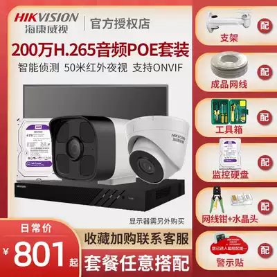 Hikvision 2 million poe wang lu xian monitor HD set monitoring shop webcam home Outdoor