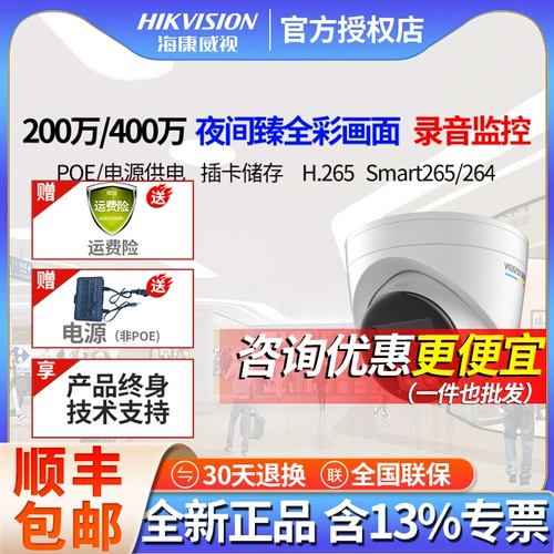 海康威视 Мониторинг фотография Чиновник Zhen Полная камера 3347 Внутренний магазин Commercial 3327WDV3-L