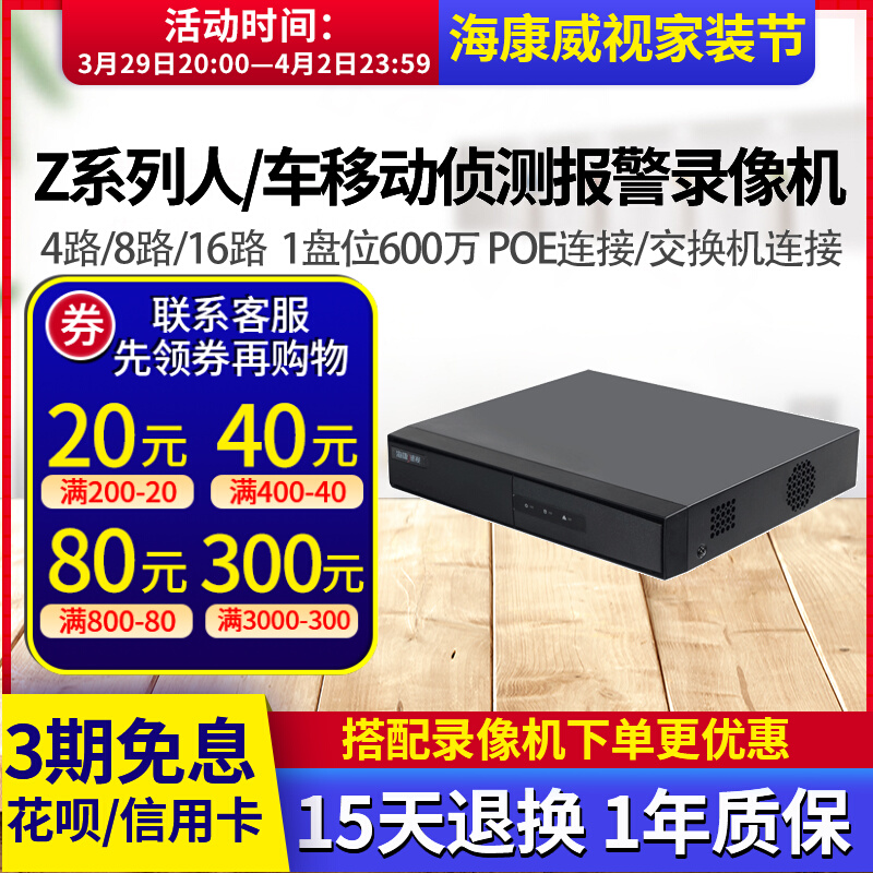 SeaConway view 4816 road monitor POE hard disc recorders DS-7804N-Z1 X human car mobile detection alarm