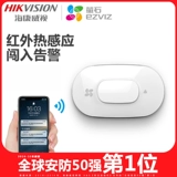 Hikvision Fluorite T5 беспроводной инфракрасный детектор аварийной сигнализации с A1C использует домашнюю дверь магазина