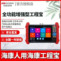 Hikvision Engineering Treasure DS-MDH003/ACTS Профессиональный мониторинг сети