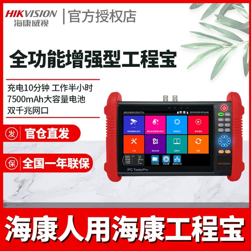 Hikvision Engineering Treasure DS-MDH003/ACTS Профессиональный мониторинг сети