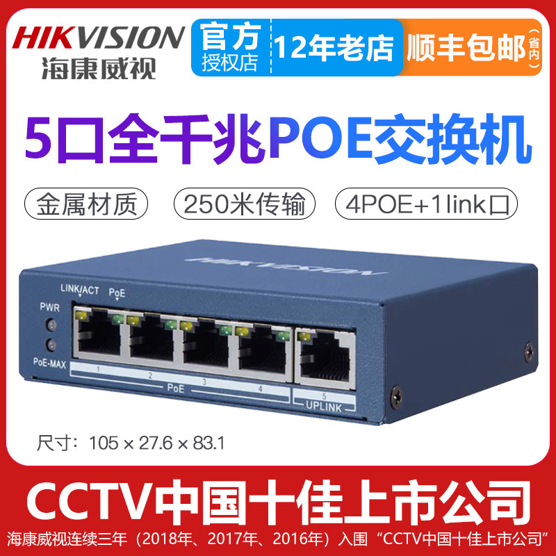 Hikvision 5-Port Gigabit POE Switch DS-3E0505P-E Monitor Shunt Optical Port Electrical Hub