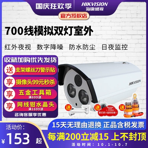 Hikvision Monitoring Camera 700 Line HD Outdoor Home Infrared Night Vision DS-2CE16A2P-IT5P
