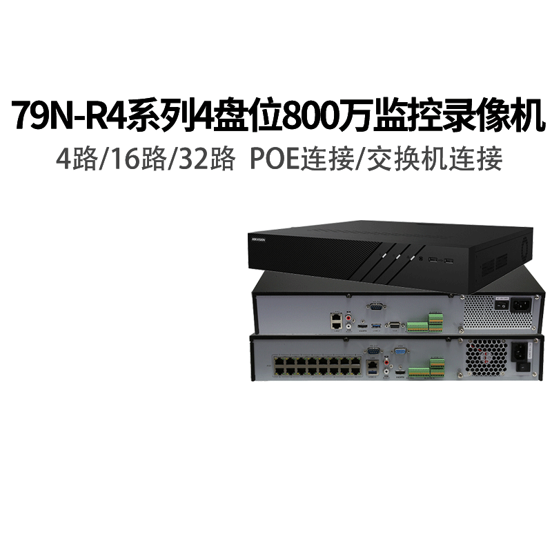 Hikvision 8 16 32-channel POE4-bay hard disk video recorder DS-7908N-R4 8P network NVR host
