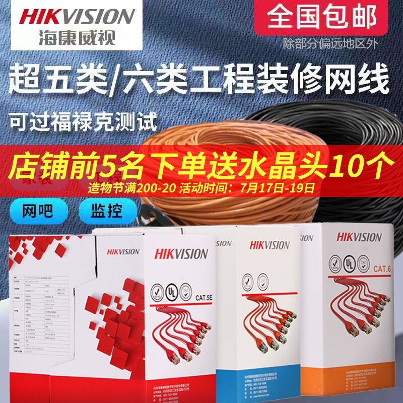 Hikvision household high-speed pure copper gigabit camera super five six unshielded monitoring network cable oxygen-free copper