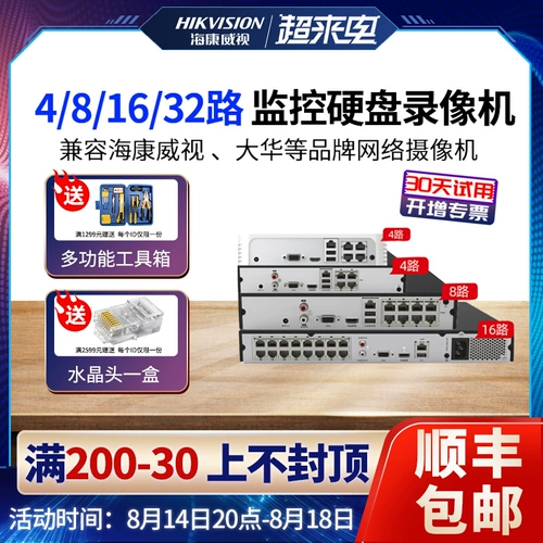Hikvision 4816 Road Monitoring Hard Disk Video Recorder DS-7804N-K1/R2/4P Collection 7104N-F1