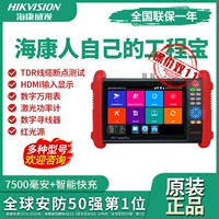 Hikvision Engineering Treasure Network Camera Monitoring Tester DS-MDH003/ACTS/TDR
