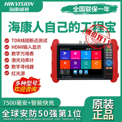 Hikvision Engineering Treasure Network Camera Monitoring Tester DS-MDH003/ACTS/TDR