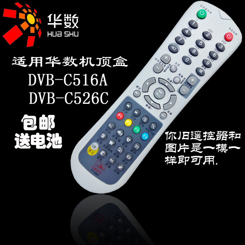Hangzhou Huashu digital set-top box Set-top box DVB-C516A Flying digital FY-06A remote control