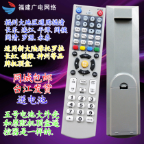  Fuzhou radio and television set-top box remote control New world NL-5103 Changhong Shenzhou Skyworth Motorola