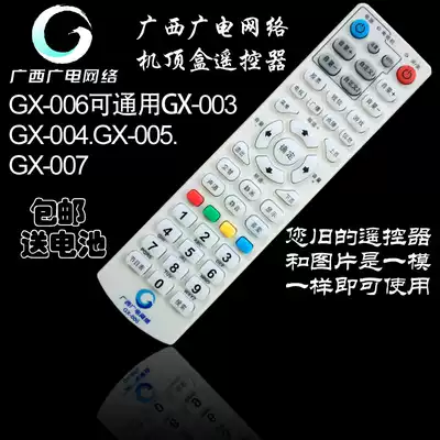 Guangxi radio and television network TV set-top box remote control GX-006 Universal GX-004 GX-005 GX-007