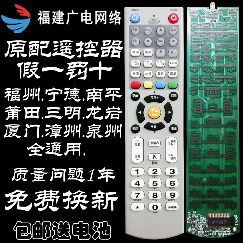 Fujian GuangTV set-top box remote control New continental remote control Fuzhou Putian Quanzhou Xiamen set-top box remote control