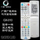 Guangxi radio and television network HD set-top box remote control GX-013GX-016GX-008GX-019GX-006GX-012GX-015GX-AMJ-003GX-ASD-003