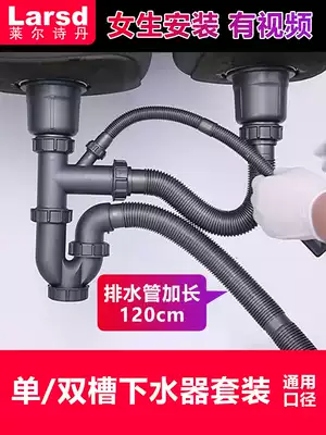Lyle Shidan kitchen single and double sink sewer set sink sink sink lengthy drain pipe