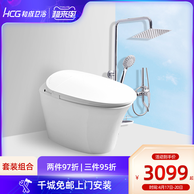 (package) HCG and adult bathroom intelligent toilet integrated toilet shower shower head single layer corner rack suit