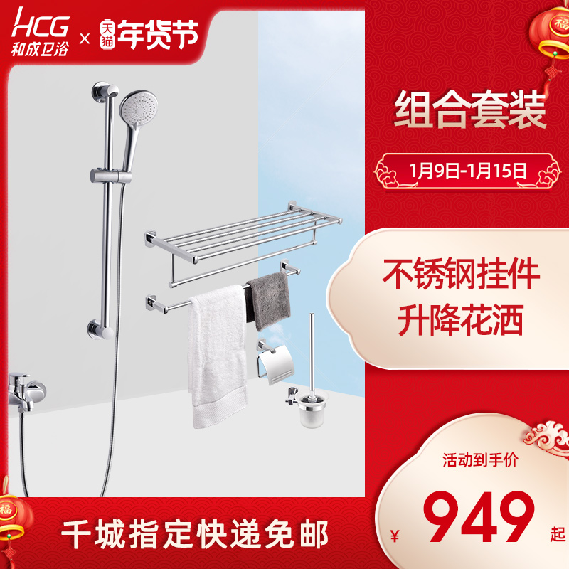 HCG and adult bathroom shower shower kit bath handheld shower set hardware pendant rack combination