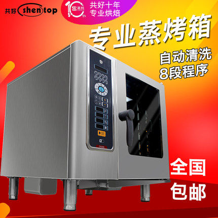 Common good commercial multi-function electric oven Intelligent 8-stage program hot air circulation steamer STWA-K205