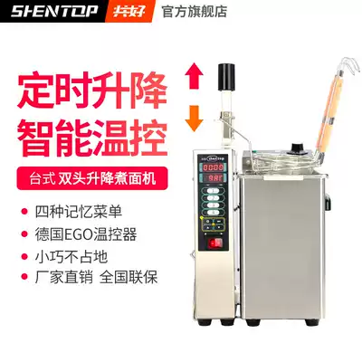 Good double-head cooking noodle stove commercial electric boiler table automatic lifting noodle stove convenience shop noodle boiler