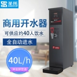 Сан -Туо кипящий водонагреватель Коммерческий кипящий водяной машины