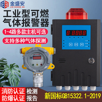 Combustible gas alarm industrial explosion-proof gas leakage detection and alarm device complies with the new national standard fire certification