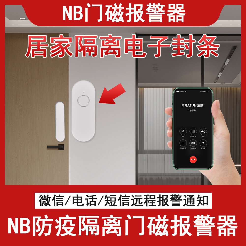 NB door magnetic alarm smart sensor door and window anti-theft epidemic monitoring door prompter remote phone alarm