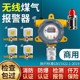 Wireless gas alarm gas leakage automatic shut-off valve gas manipulator liquefied gas alarm commercial