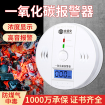 Jinshengan gas carbon monoxide alarm household indoor gas detection artificial gas briquette alarm