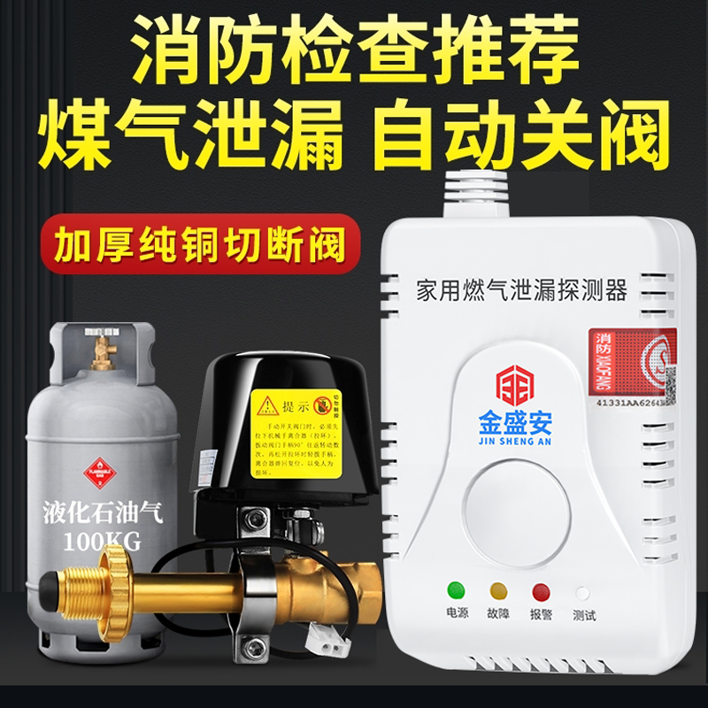 Liquefied gas alarm hotel cylinder manipulator electric valve controller gas leak pipeline valve switch