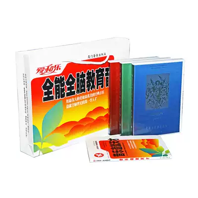 Chen Gongxiong prenatal education CD love and music all-round brain education Music official website genuine verification disc