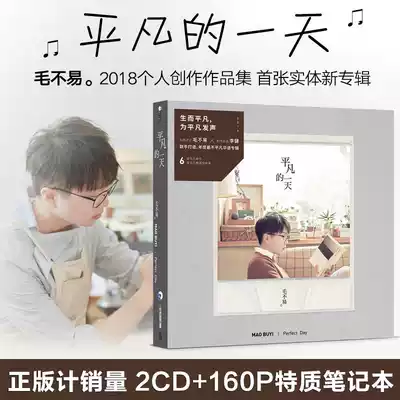 Official genuine Mao not easy first physical album ordinary day 2CD 160p notebook lyrics book