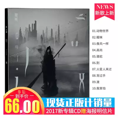 Spot genuine authorization Xue Zhiqian Crossing The Crossing 2017 new album CD free poster postcard