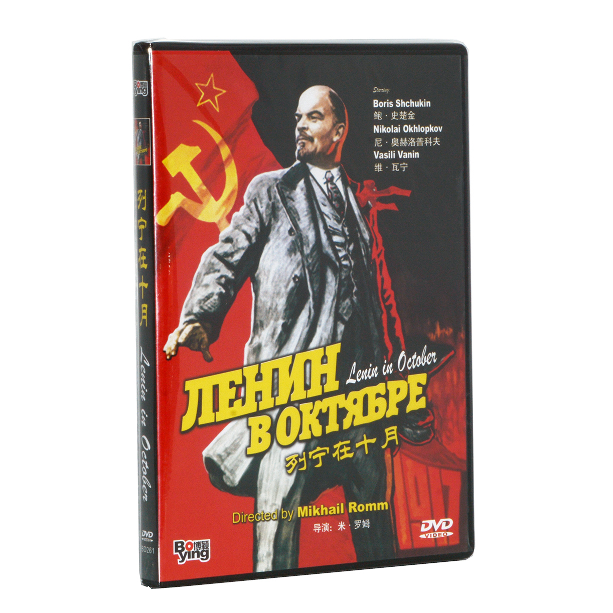 Positive edition Disc Film Classic Former Soviet Translation Film Lenin Lenin on October DVD Mandarin Chinese Subtitles