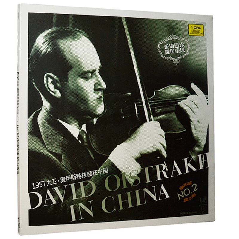 1957 David Oistrach: Máy hát ghi âm Made in China 2 (Vinyl LP) - Máy hát