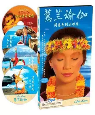 Genuine Cymbidium yoga simple series 3DVD Yoga teaching video CD Disc Dubbing music CD