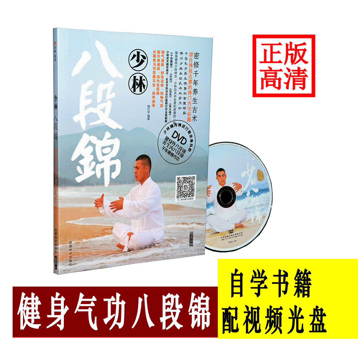 Young Lin Eight-Duan Kam Film Tutorials Old Age Fitness Qi Gong Health Care Playground DVD Discs Self Study Books
