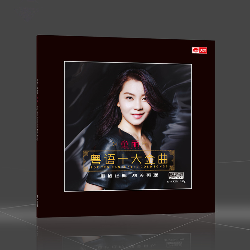 Genuine Tong Li Cantonese 12 Golden Song LP Black Glue Record Gramophones Special 12-inch large bottom piece good song dedicated to you