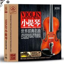 Genuine Violin World Classics Classic Selection CD vinyl non-destructive sound quality can be car music