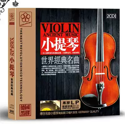 Genuine violin world classic songs Classic selection CD vinyl distortion-free sound quality can be car music