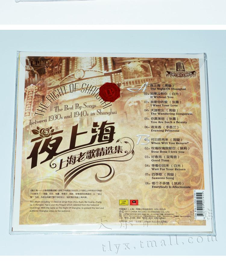Bản gốc đêm chính hãng Thượng Hải lựa chọn bài hát LP LP ghi âm bản ghi âm 12 inch dành riêng cho bàn xoay cũ Zhou Wei - Máy hát 	máy nghe nhạc đĩa than giá rẻ	